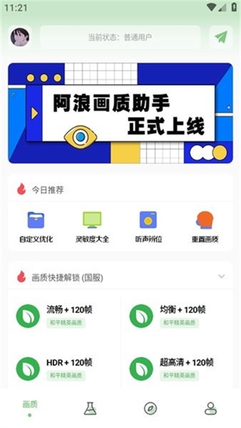 阿浪画质助手国际服app截图1