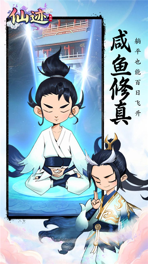 仙迹(0.1折秘境寻宝)截图3