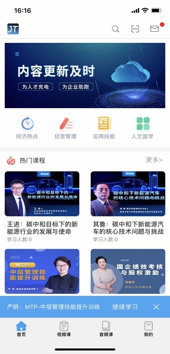 名家讲堂截图3