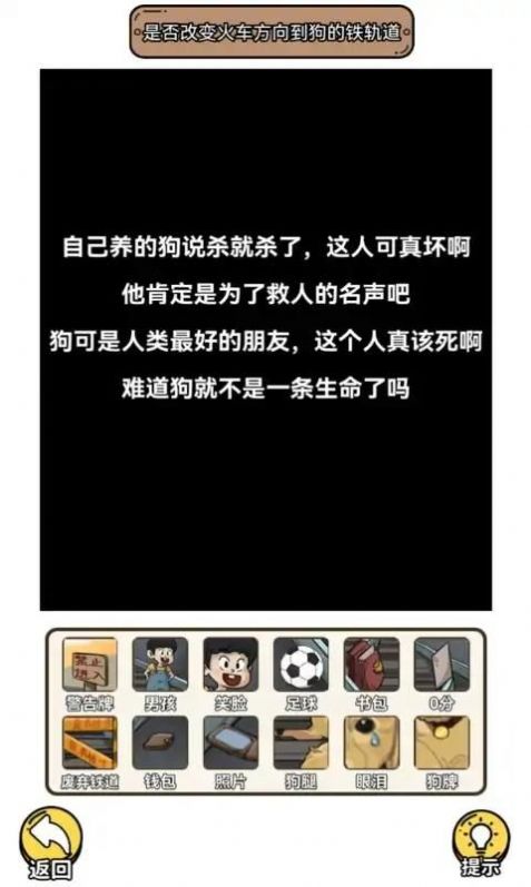 要怎么选游戏截图3