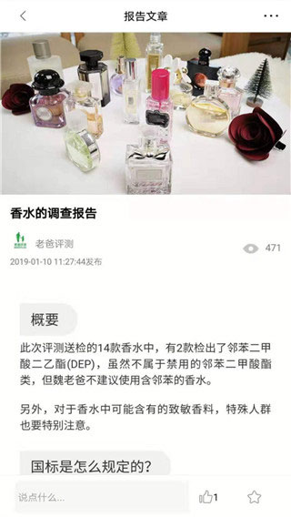 老爸评测app截图2