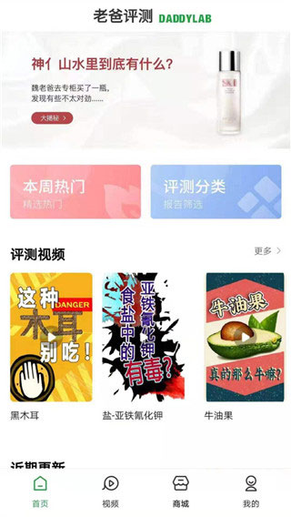 老爸评测app截图3
