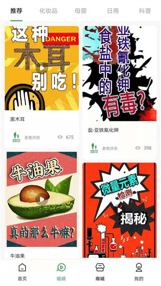 老爸评测app截图4