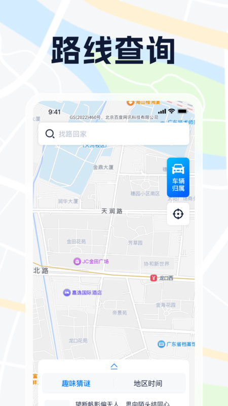信步闲庭导航截图1