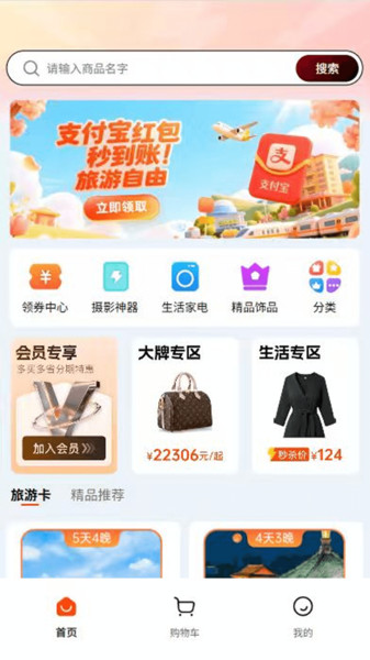 创性商城截图3