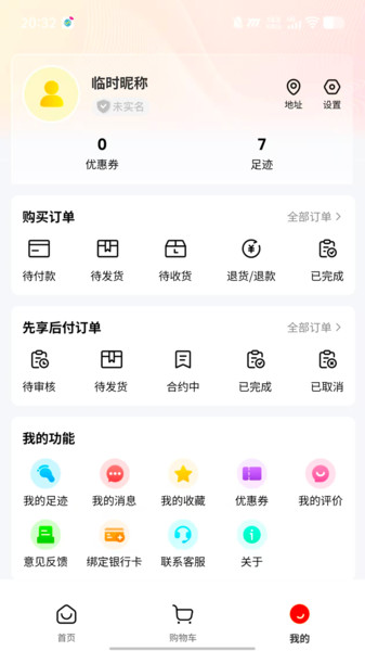 创性商城截图2