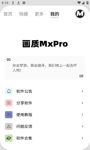 画质mxpro免费版官方版截图1