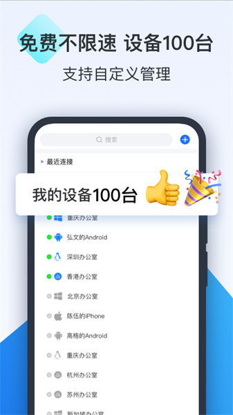 Todesk远程控制截图1