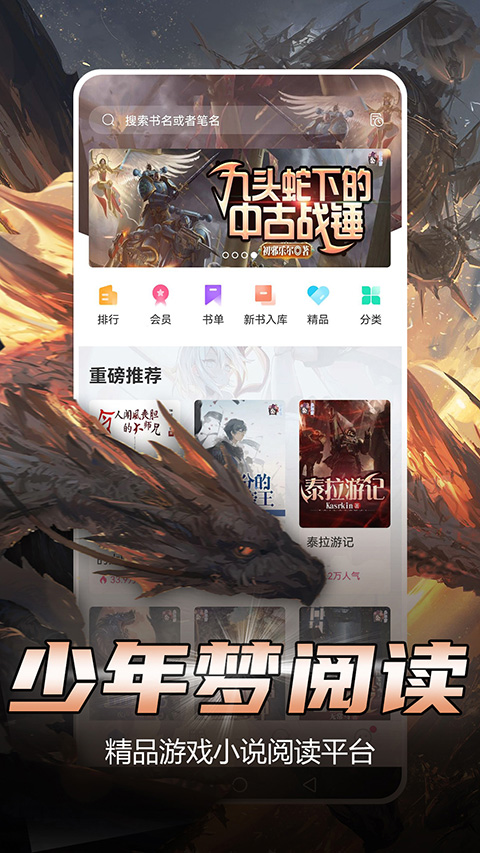 少年梦阅读app截图2