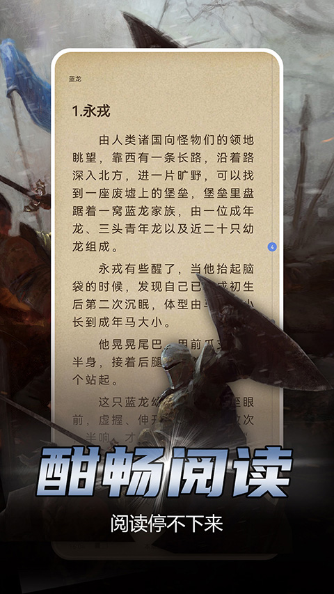 少年梦阅读app截图1