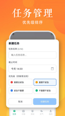时光日程规划最新版截图1