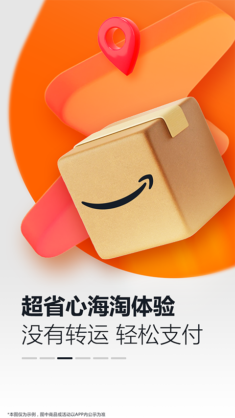 亚马逊APP截图1
