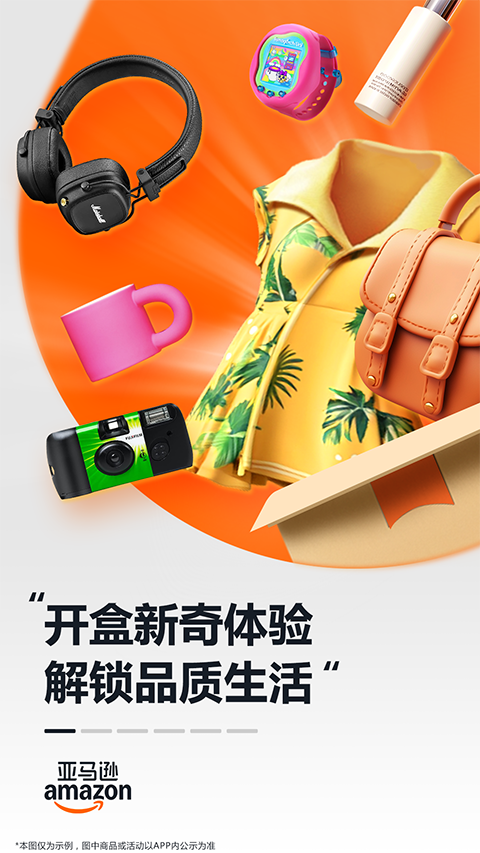 亚马逊APP截图2