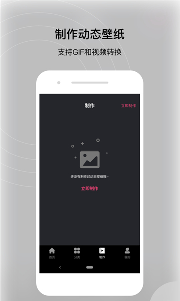 动态壁纸帝截图3