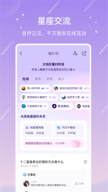 测测星盘截图4