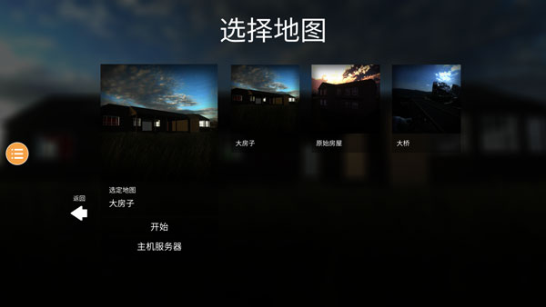 拆迁模拟器中文版截图1