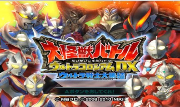  大怪兽格斗DX汉化版截图1