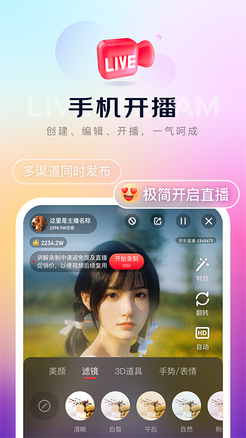 京东内容助手app截图1