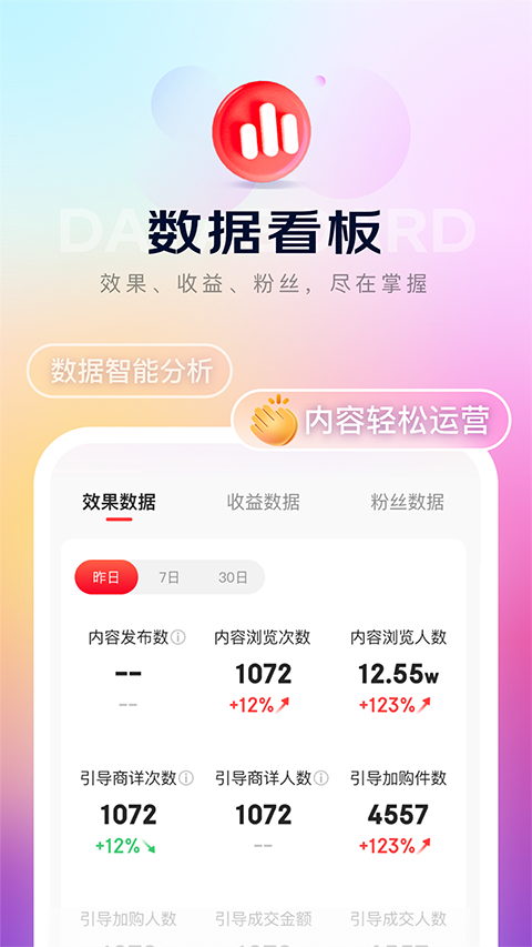 京东内容助手app截图3