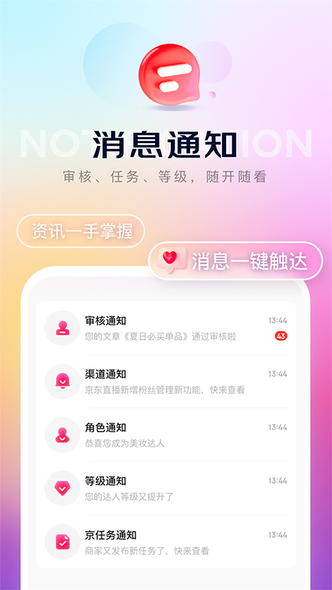 京东内容助手app截图4
