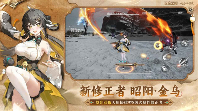 深空之眼官服截图3