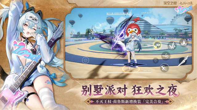 深空之眼官服截图4
