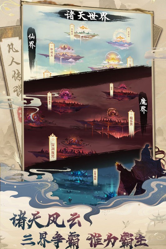 凡人传说正式版截图3