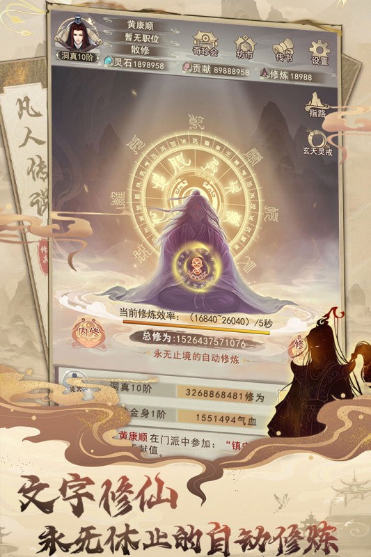 凡人传说正式版截图4
