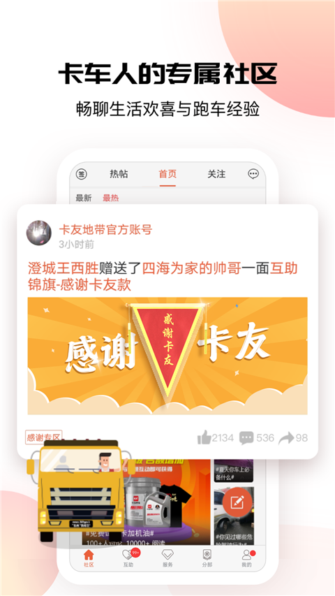 卡友地带App截图1