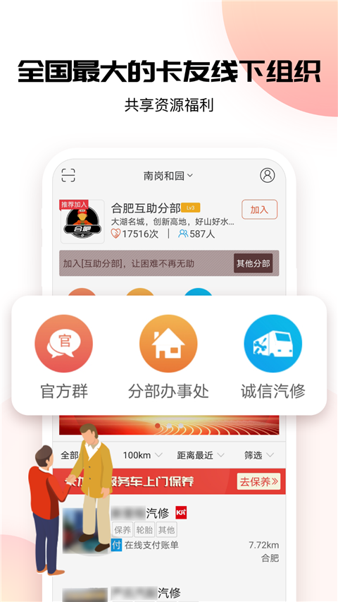 卡友地带App截图2