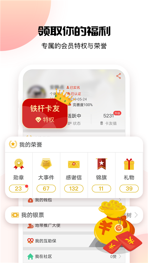 卡友地带App截图3