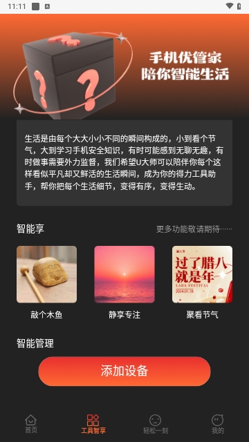 手机优管家截图2