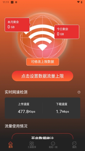 手机优管家截图1