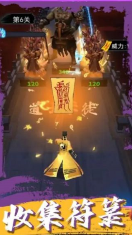 道士画符能手游戏截图2