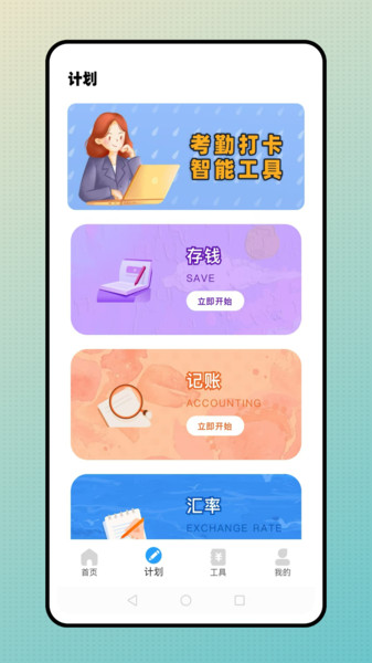 简道云考勤截图3