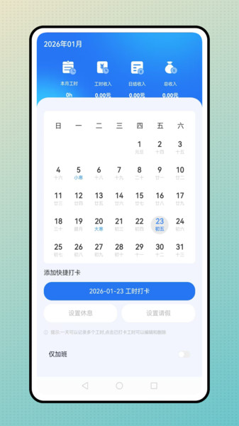 简道云考勤截图2