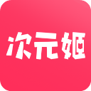 次元姬App