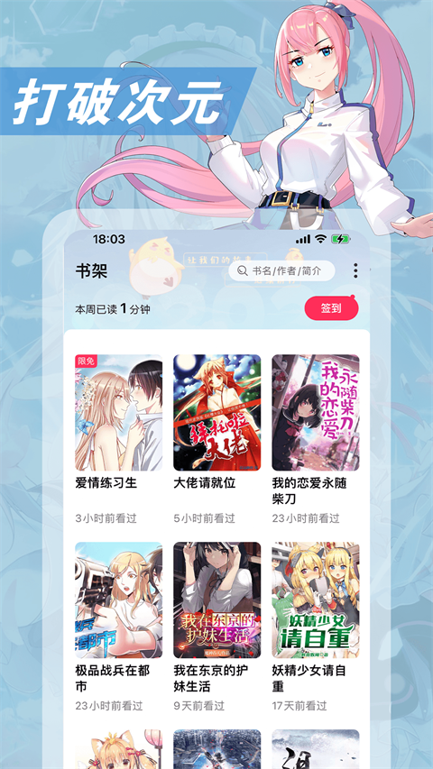 次元姬App截图4