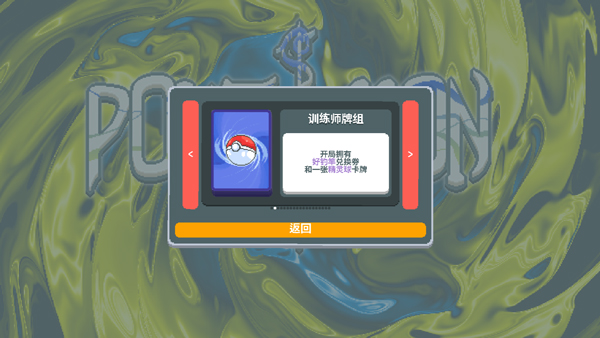 扑可梦游戏截图1