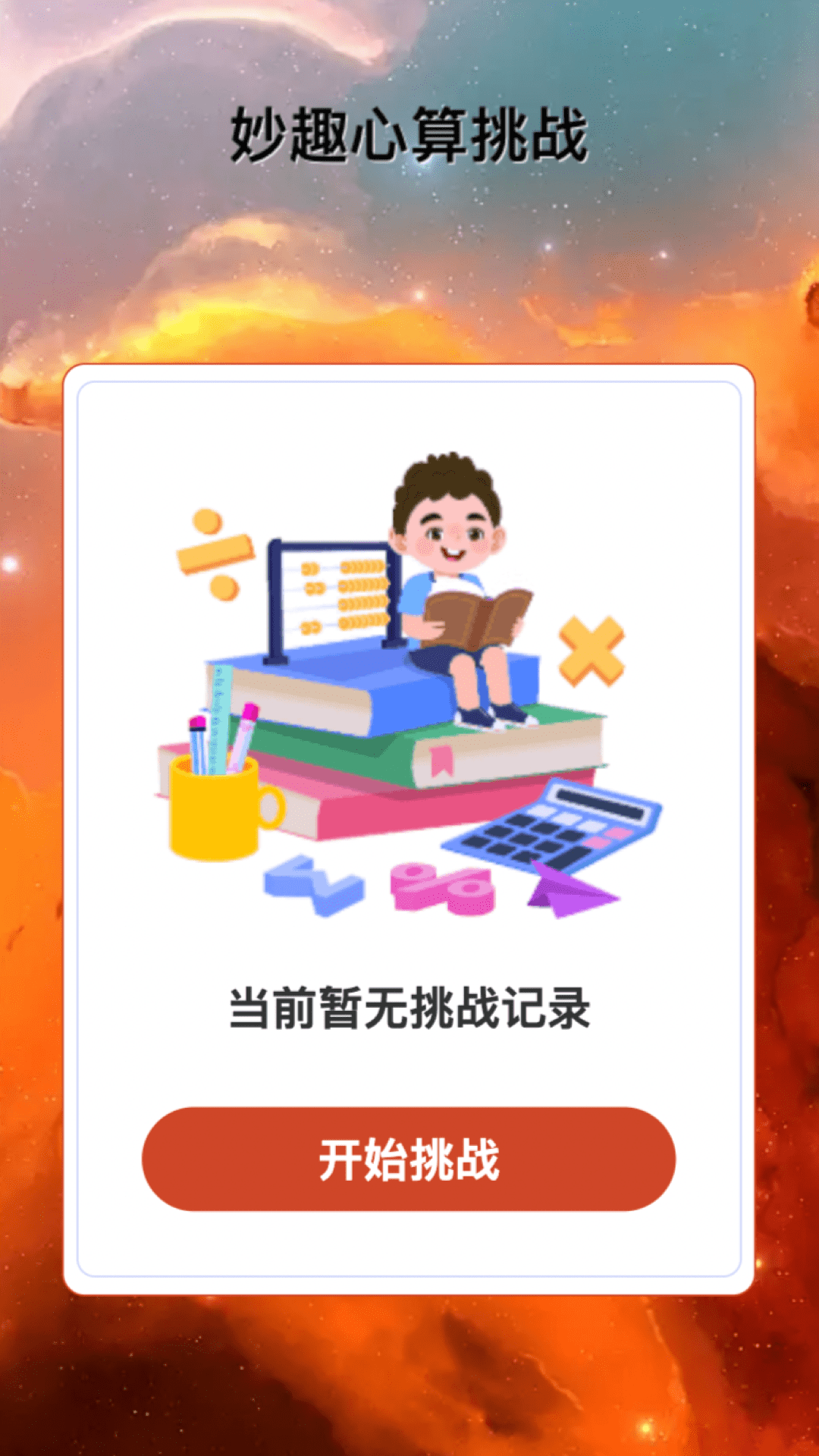 妙趣特效截图3