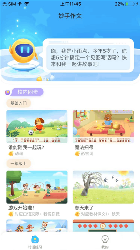 小墨作文App截图1