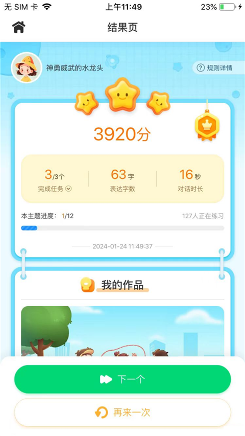 小墨作文App截图2