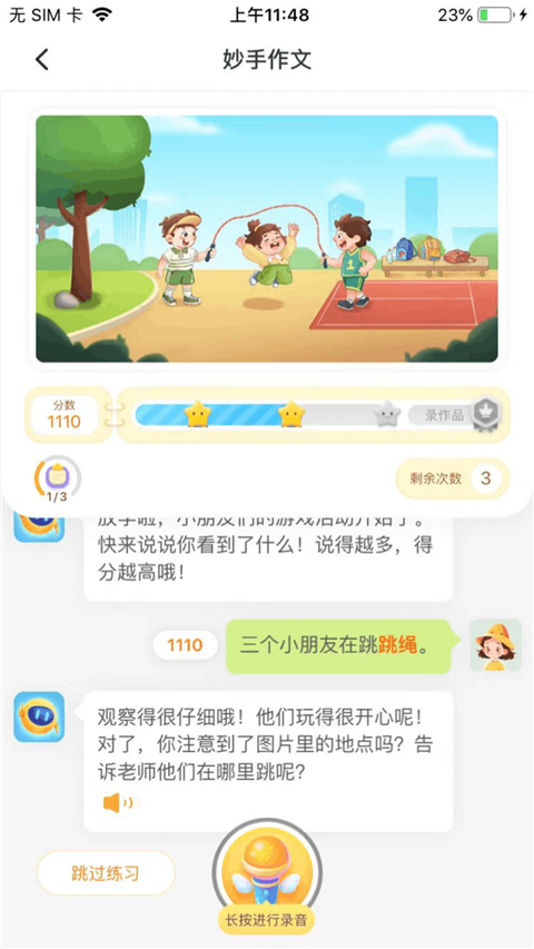 小墨作文App截图4