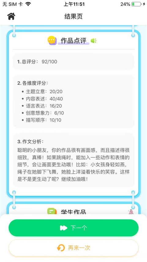 小墨作文App截图3