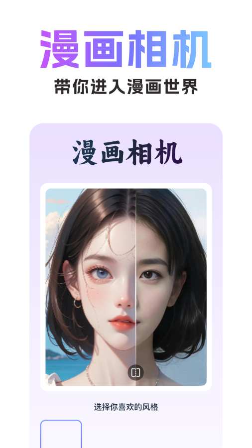 美漫特效相机截图2