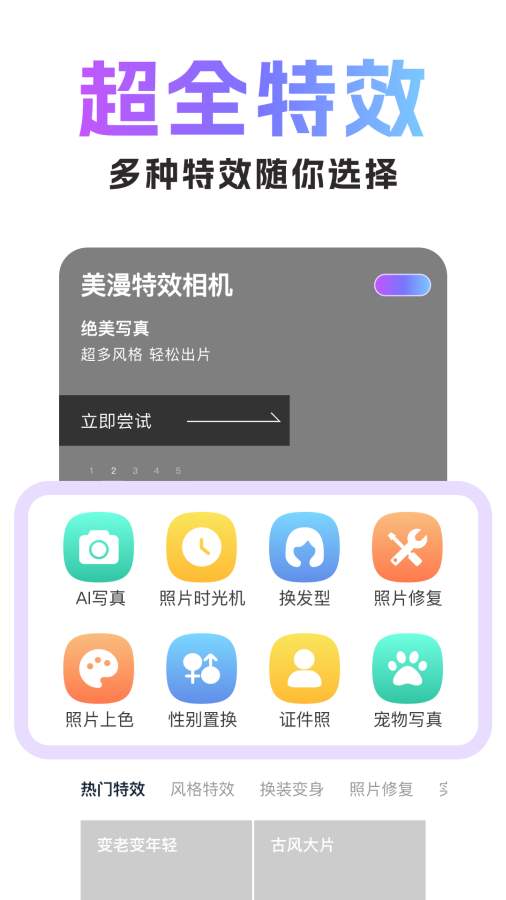 美漫特效相机截图3