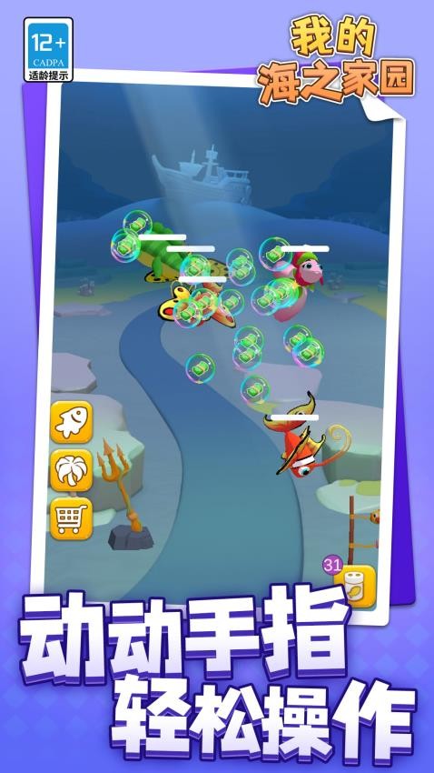我的海之家园截图2