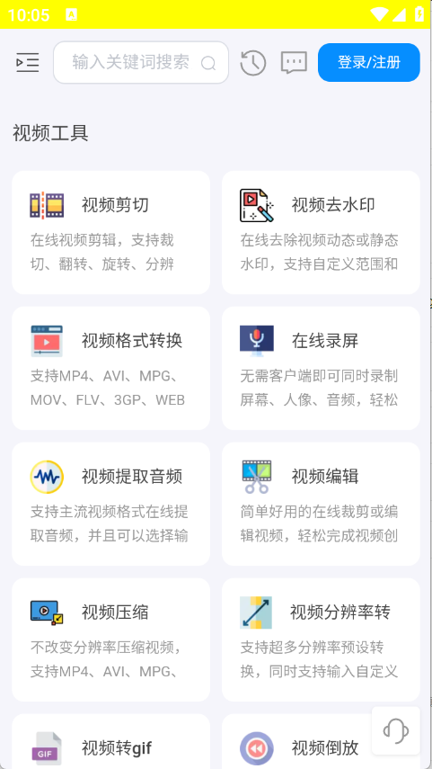 即时工具箱手机版截图3