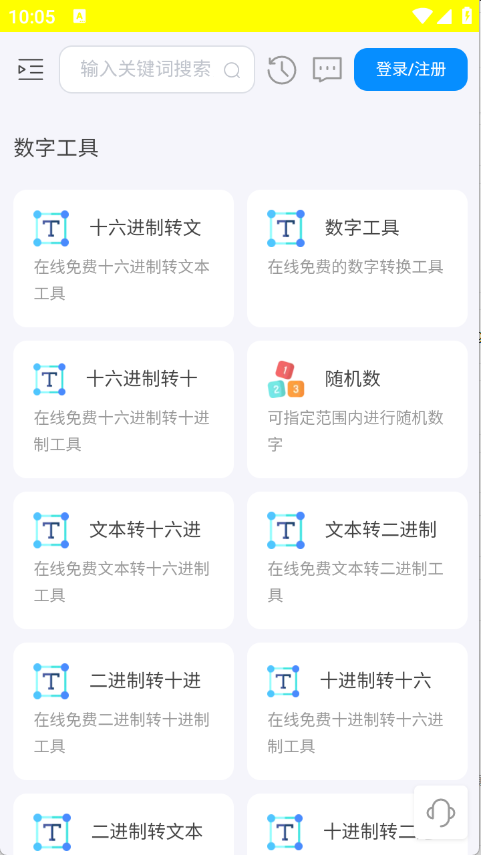 即时工具箱手机版截图1