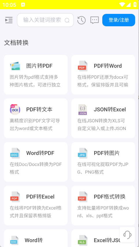 即时工具箱手机版